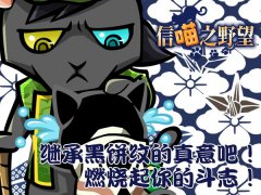  《信喵》合战燃遍冬日 军师黑田愤然崛起 