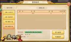 《大秦帝国OL》90级蓝田练兵后五关暴强攻略