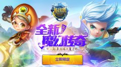 3D魔幻手游《龙之起源》迎新封测预约今日开启！