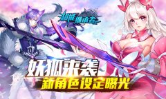 妖狐来袭 《超能继承者》新角色设定曝光