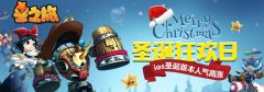 《星之旅》 新版人气暴涨 冒险解锁新趣味