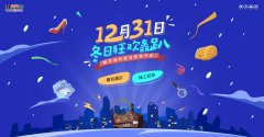 跨次元の狂欢！《血族》2016冬日聚会倒计时