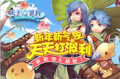  新年新气象，《天天打波利》新职业大猜想 