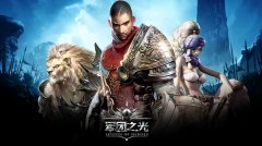  传NEXON手游大作《军团之光》将登陆中国 