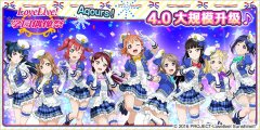  新团体Aqours登场，《LoveLive！学园偶像祭》4.0大规 