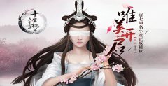 《三生三世十里桃花》手游四海八荒第一绝色 