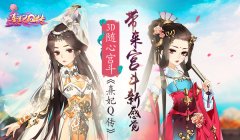  3D随心宫斗 《熹妃Q传》带来宫斗新感觉 
