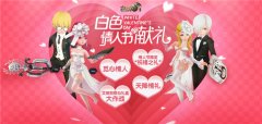  白色情人节的献礼！《龙之谷手游》婚礼套装上 