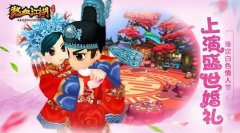 缘定白色情人节 《热血江湖手游》上演盛世婚礼 