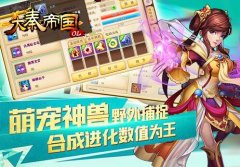  超炫神兽乱世集结 《大秦帝国OL》开启宠物大作 