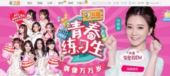  《青春练习生》收视破百万，看斗鱼3000万启动造 