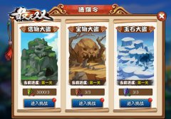  三国卡牌手游《最无双》中的通缉令究竟是个啥 