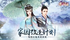  精致生活 《京门风月》家园改造计划 