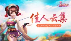  佳人云集 《熹妃Q传》3D人设盘点 