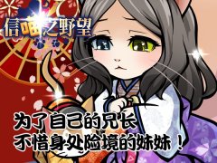  《信喵》新版安土娘上线 煌女神双重豪华大进击 