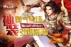  神装霸气登场《紫青双剑》引爆潮流 