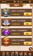  资源宝地《葵花宝典h5》四大试炼场 