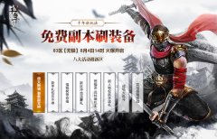  全新重制 《千年3》太极公子再现江湖 