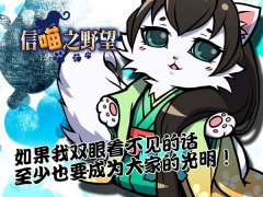  《信喵》迫来的道场秋之阵！将军的慈母阿爱再 