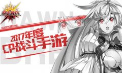  《曙光破晓》9月20日全渠道首测开启 