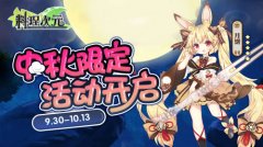  玉兔带来秋夕之梦《料理次元》中秋限时活动上 