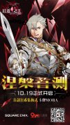  《红莲之王》首测资格Get全攻略！ 