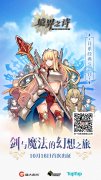  《境界之诗》今日首测 剑与魔法的幻想之旅 