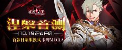  五款知名IP！《红莲之王》豪华联动阵容公布 