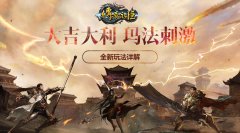  终极绝杀！《传奇永恒》新玩法“玛法特训”视 