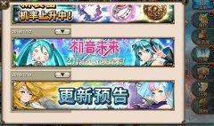  《神域召唤》国服泄露天机 初音未来联动或将开 