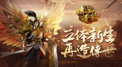  无PK不兄弟？ 《传奇世界3D》立体社交打造第二重 