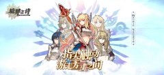  《境界之诗》4月iOS公测 畅玩口碑战棋手游 