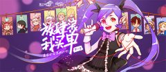  麦霸们的春天！放开歌喉大声唱《龙之谷》为你 