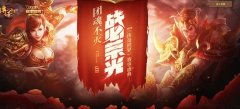  6.7硝烟再燃！《传奇世界》10v10全服争霸赛开启 