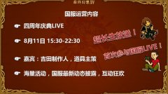  《最终幻想14》国服推出新时装 4周年庆典8.11生放 