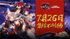  我是纸片人 我现在慌的一比《红莲之王》3D出战 