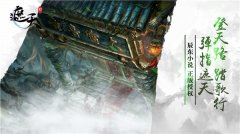  全新玄幻体验 《新遮天》精彩首曝 