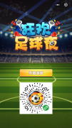  今日不再慌 《狂欢足球夜》上线指尖玩转世界杯 