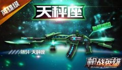 星座守护神 4399《枪战英雄》天秤座觉醒爆头奥义 