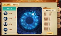  创意独行爱幻想《百战天下》十二星座图解说 