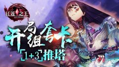  《红莲之王》“血洗”B站 连鬼畜区都沦陷！ 