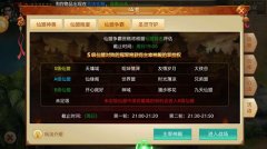  玄幻修仙大作《百战天下》玩转仙盟争霸战 