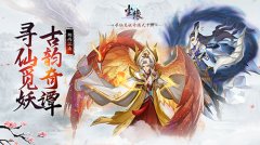  SSR+超级伙伴登场 《尘缘》国庆狂欢新版今日上线 