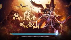  小编倾情推荐！《百战天下》灵鲲之战解读 