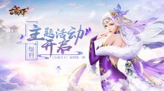  爆料！《百战天下》福利第一弹：主题活动开启 