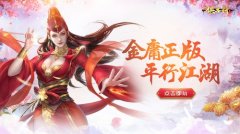  《新金庸侠客行》开测霸榜 畅游联合蝴蝶破局小 