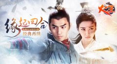  揭秘你不知道的景甜《火王》手游明日公测 