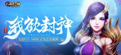  胜者为王 37《九曲封神》战力冲榜赢取传世宝饰 