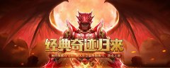  新版本内容 《暗黑大天使》世界服跨服玩法上线 
