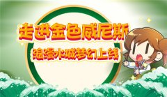  《我的便利店》金色威尼斯上线，浪漫水城梦幻 